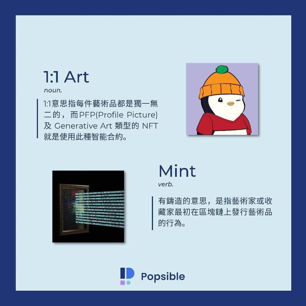 何謂 1:1 Art & Mint
