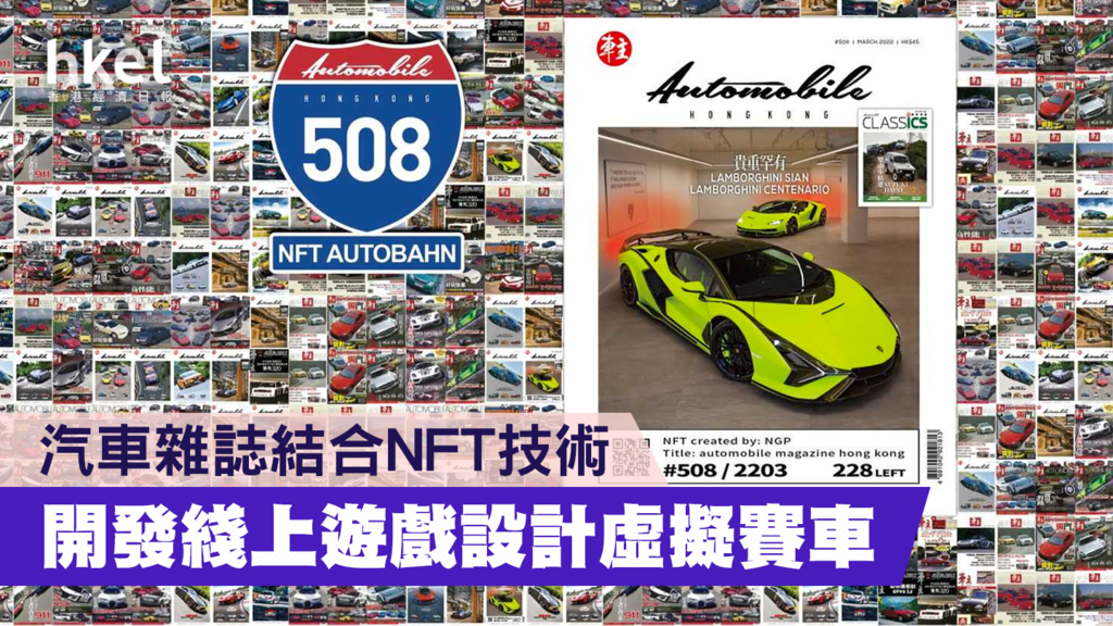Popsible為《車主》508計劃提供技術支持