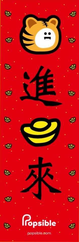 Popsible推出NFT揮春